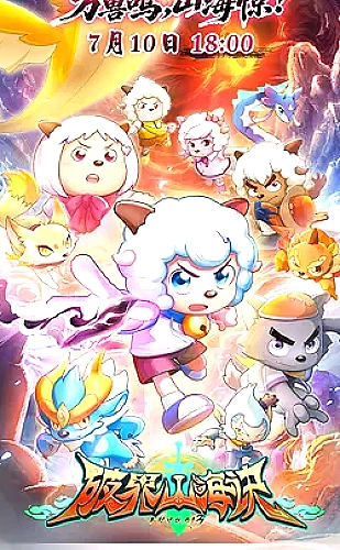 小黄人电影：森林邮递员动画电影推荐海报